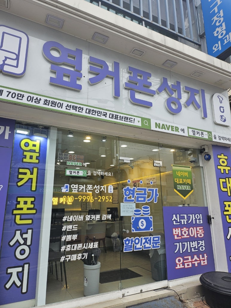 옆커폰강남약국점대구 이미지