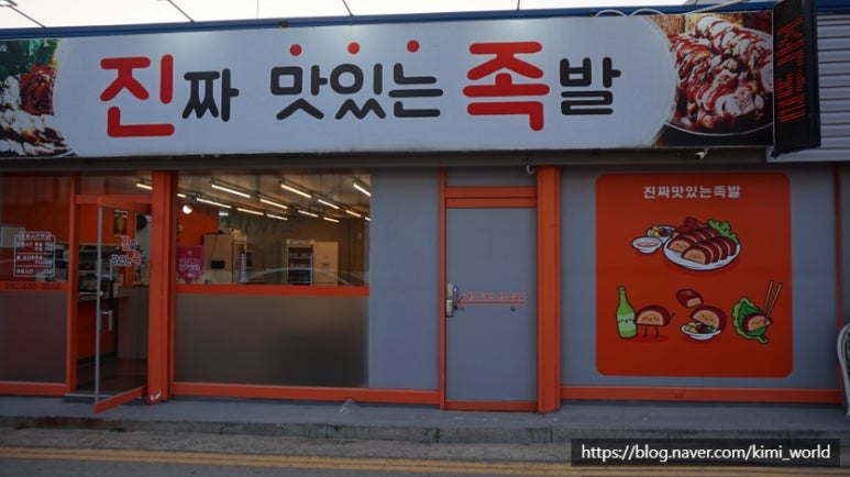 맛있는족발가게인천 이미지