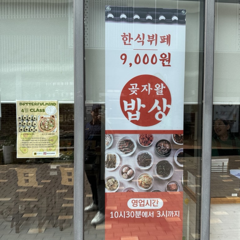 곶자왈밥상 사진 8