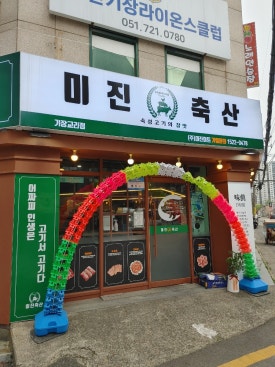 교리축산 이미지