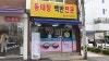 밀탕먹고밀땅하자 사진 2