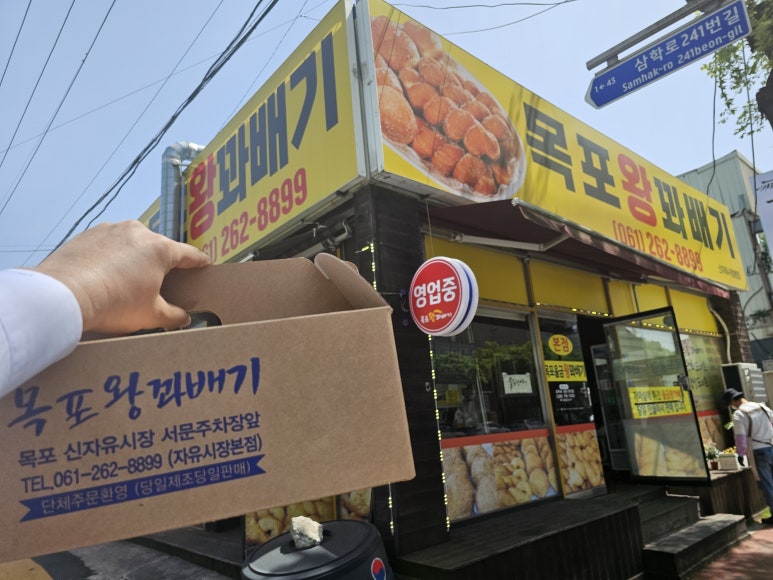목포왕꽈배기 이미지