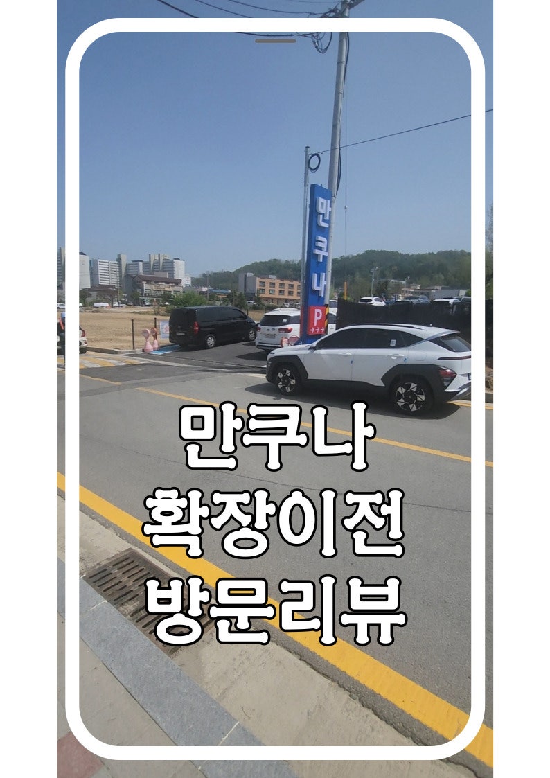 만쿠나 이미지
