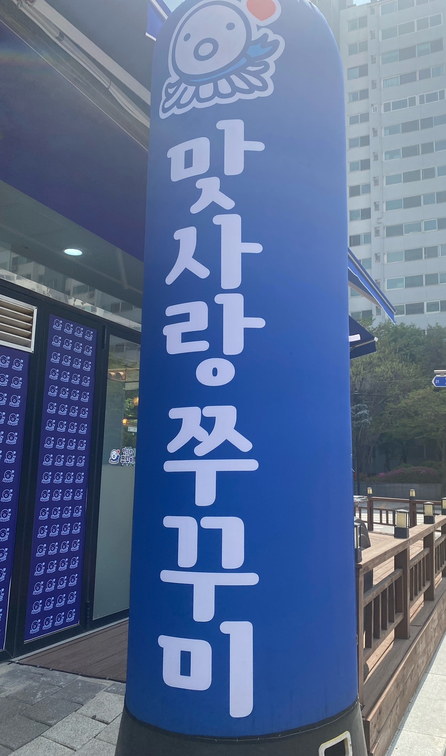 맛사랑쭈꾸미 이미지