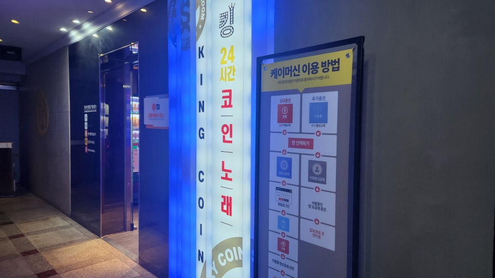 킹코인노래연습장 이미지