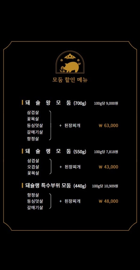 돼슐랭 이미지