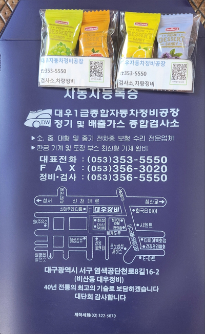 대우자동차정비공장 이미지