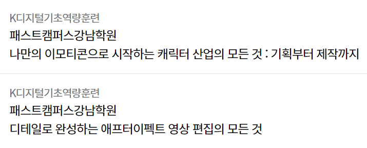 패스트캠퍼스강남학원 이미지