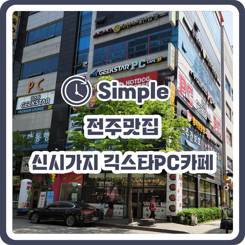 긱스타PC방 이미지