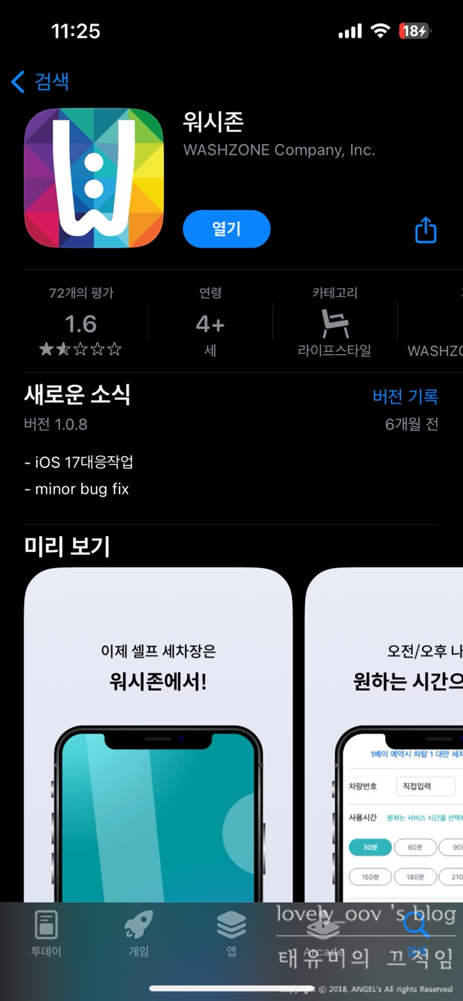 워시존 이미지