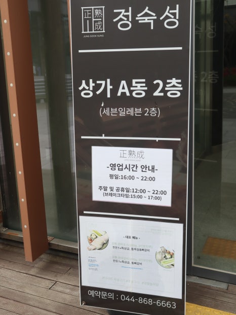 정숙성 세종점 이미지