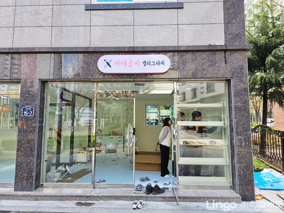 미야글씨 이미지