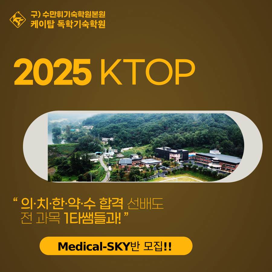 수만휘 기숙학원 본원 이미지