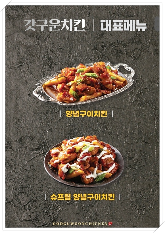 갓구운치킨 이미지