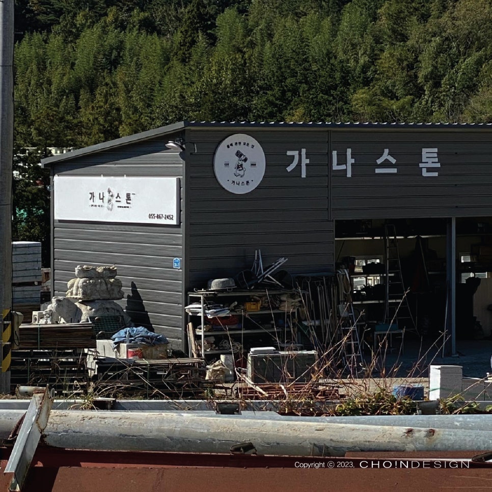 가나시공.간판 이미지
