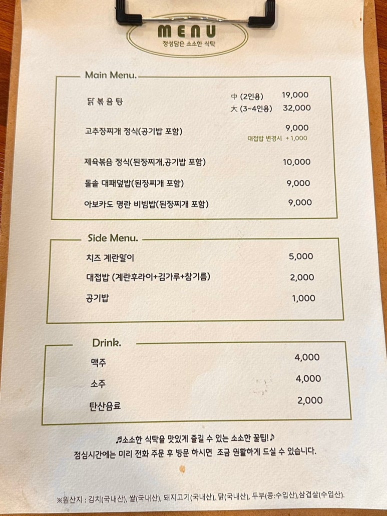 정성담은소소한식탁 이미지