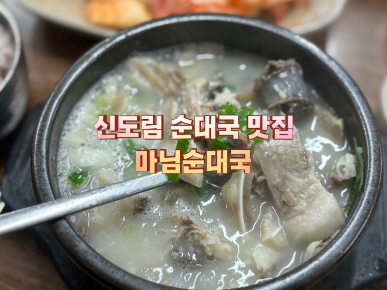 마님순대 이미지