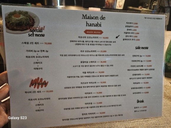메종드하나비 이미지