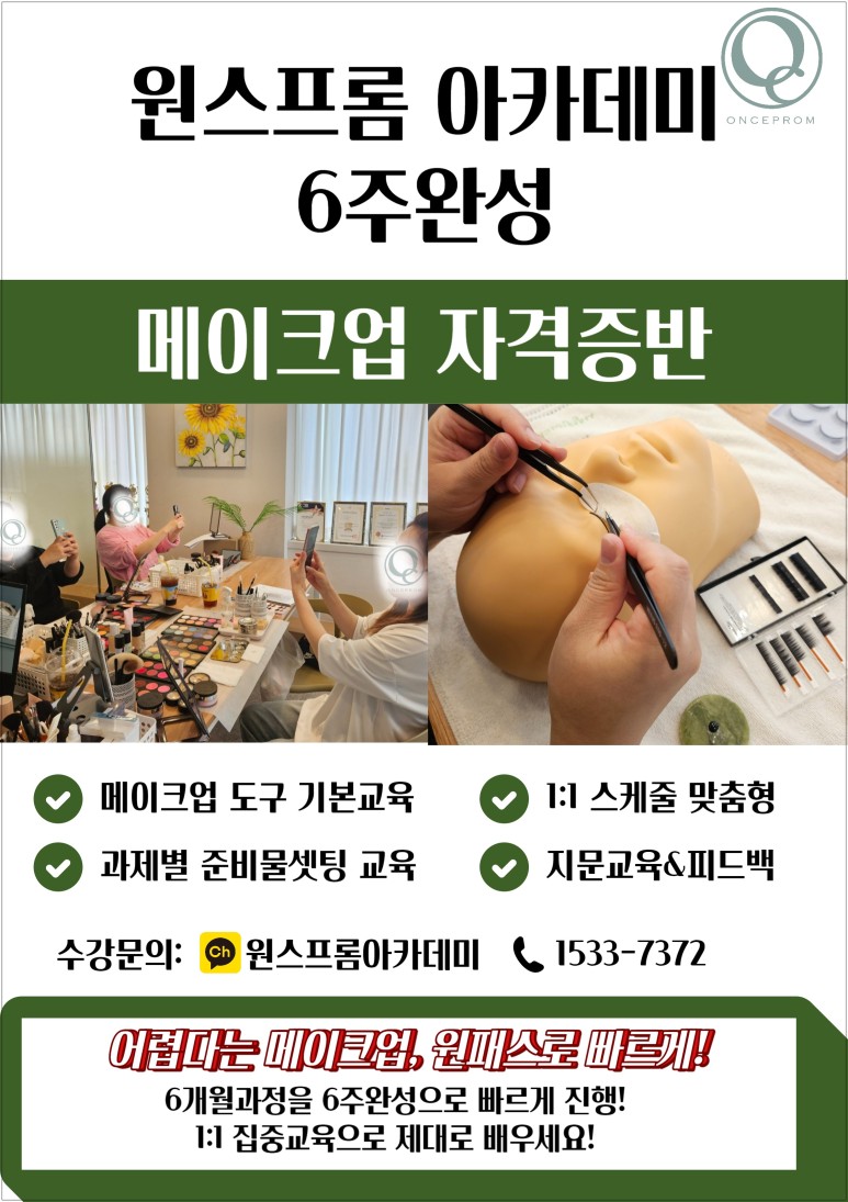 원스프롬아카데미 이미지