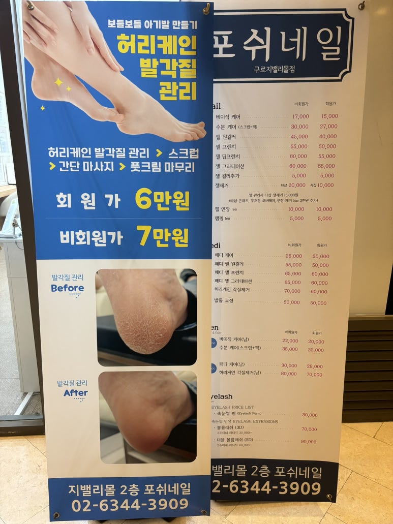 포쉬네일구로지밸리몰점 이미지