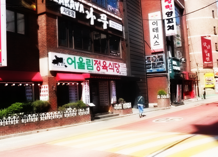 서초정육식당 이미지