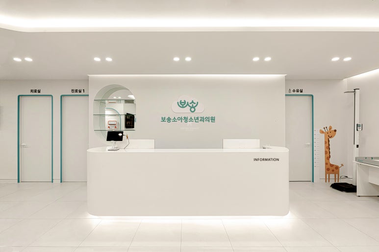 보송소아청소년과의원 이미지