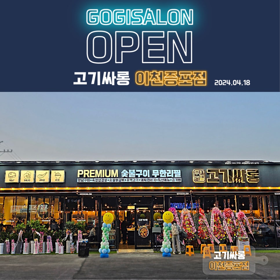 고기싸롱 이천증포점 이미지