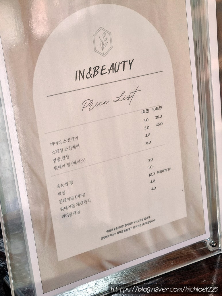 인앤뷰티 이미지