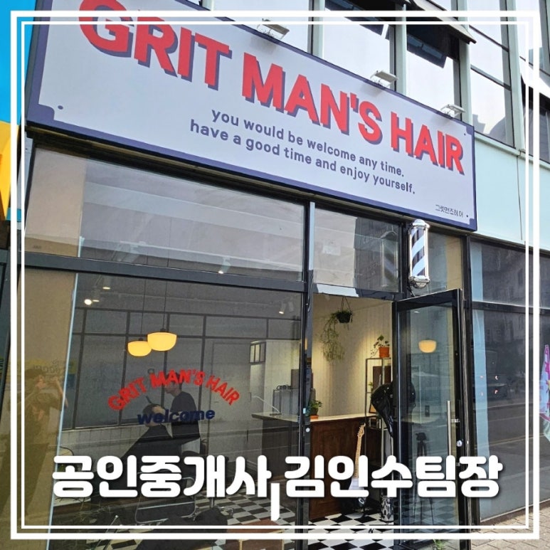 그릿맨즈헤어 이미지