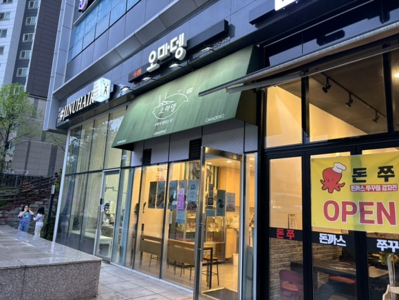 오마뎅답십리점 이미지
