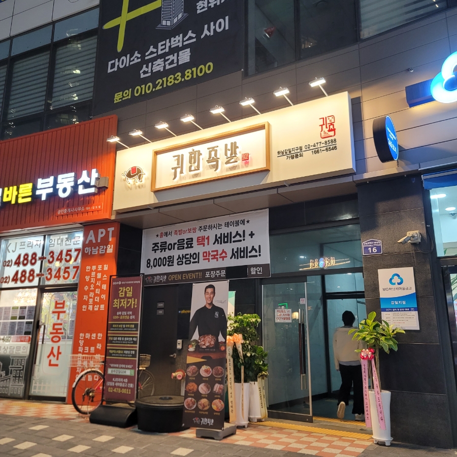 귀한족발 하남감일지구점 이미지
