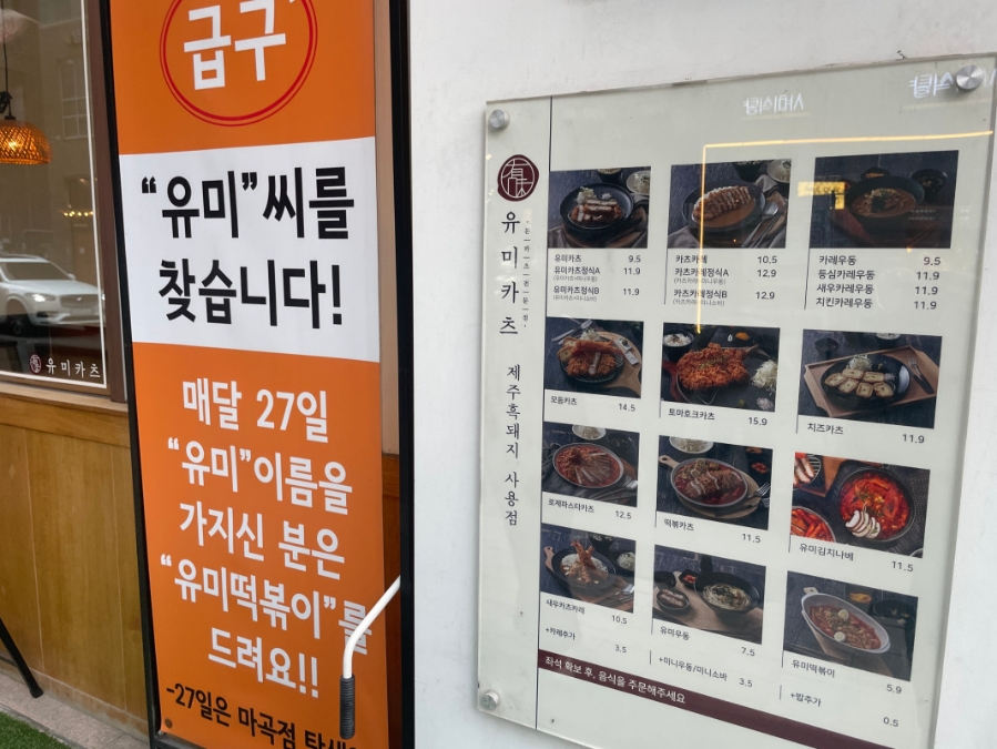 마곡카츠 이미지