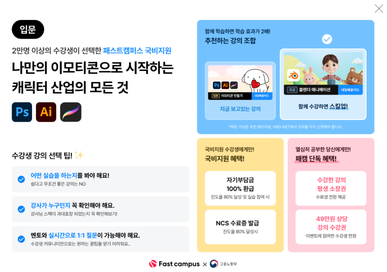 패스트캠퍼스강남학원 이미지