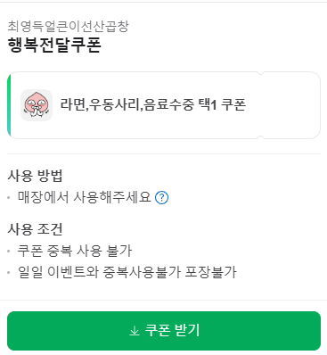 최영득얼큰이선산곱창 이미지