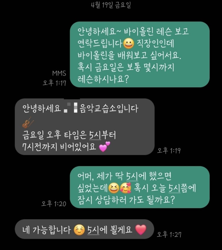 더바이올린교습소 이미지