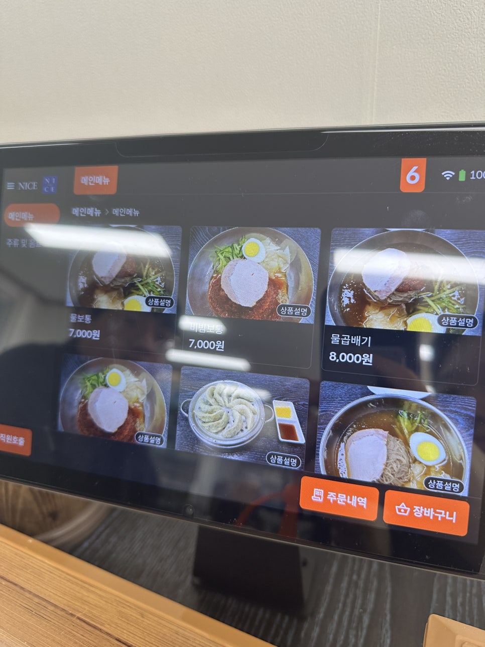 외동밀면 이미지
