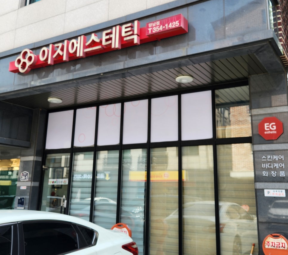 이지에스테틱 이미지
