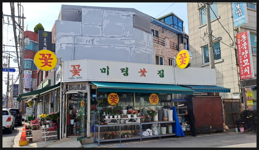 미림마트 이미지