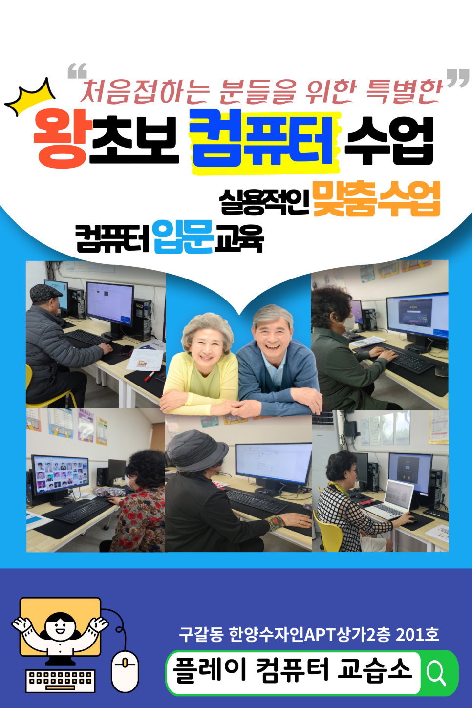 플레이컴퓨터교습소 이미지