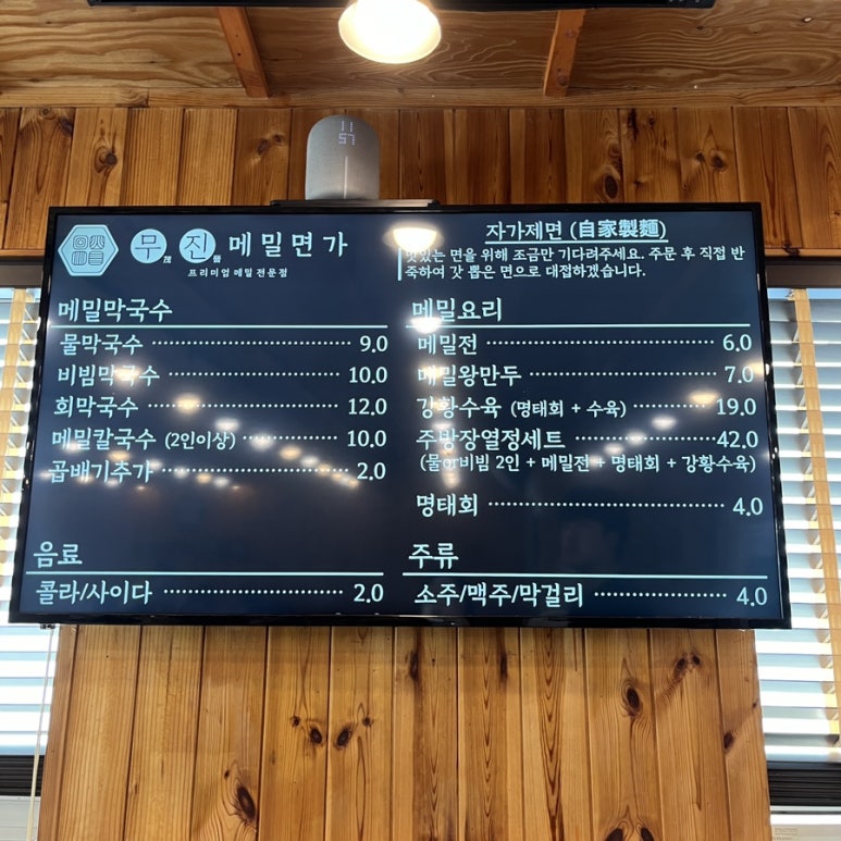 무진메밀면가 이미지