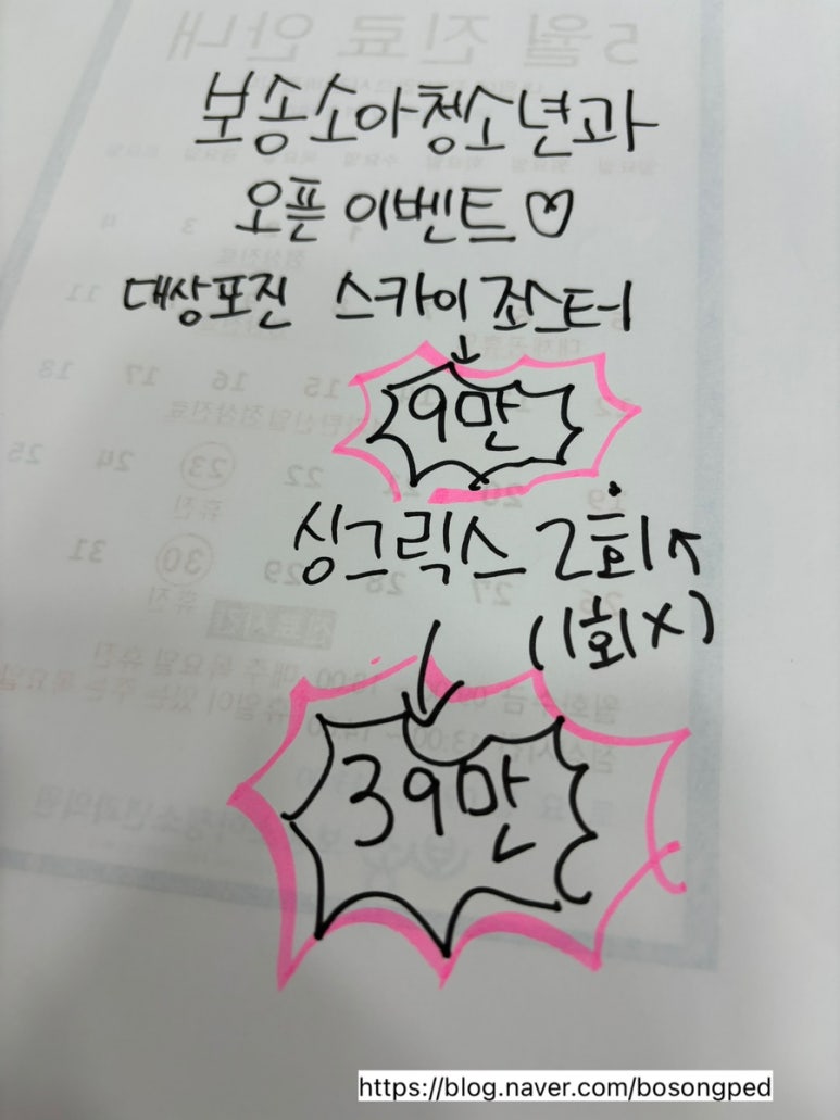 보송소아청소년과의원 이미지