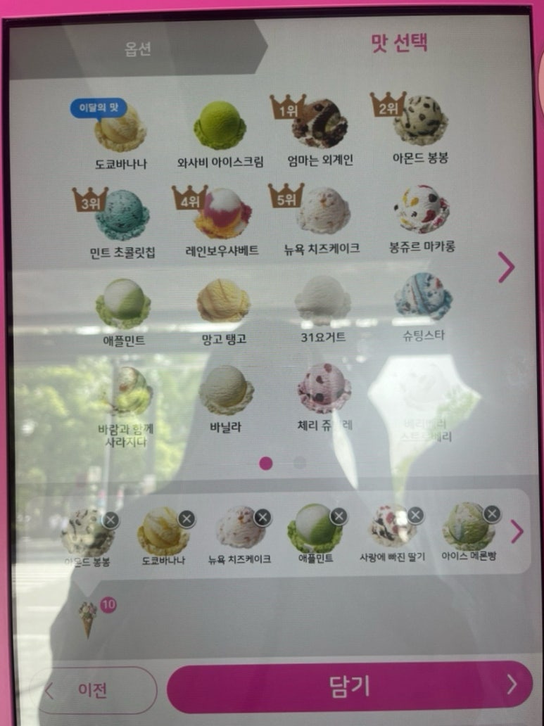 배스킨라빈스전남대점 이미지