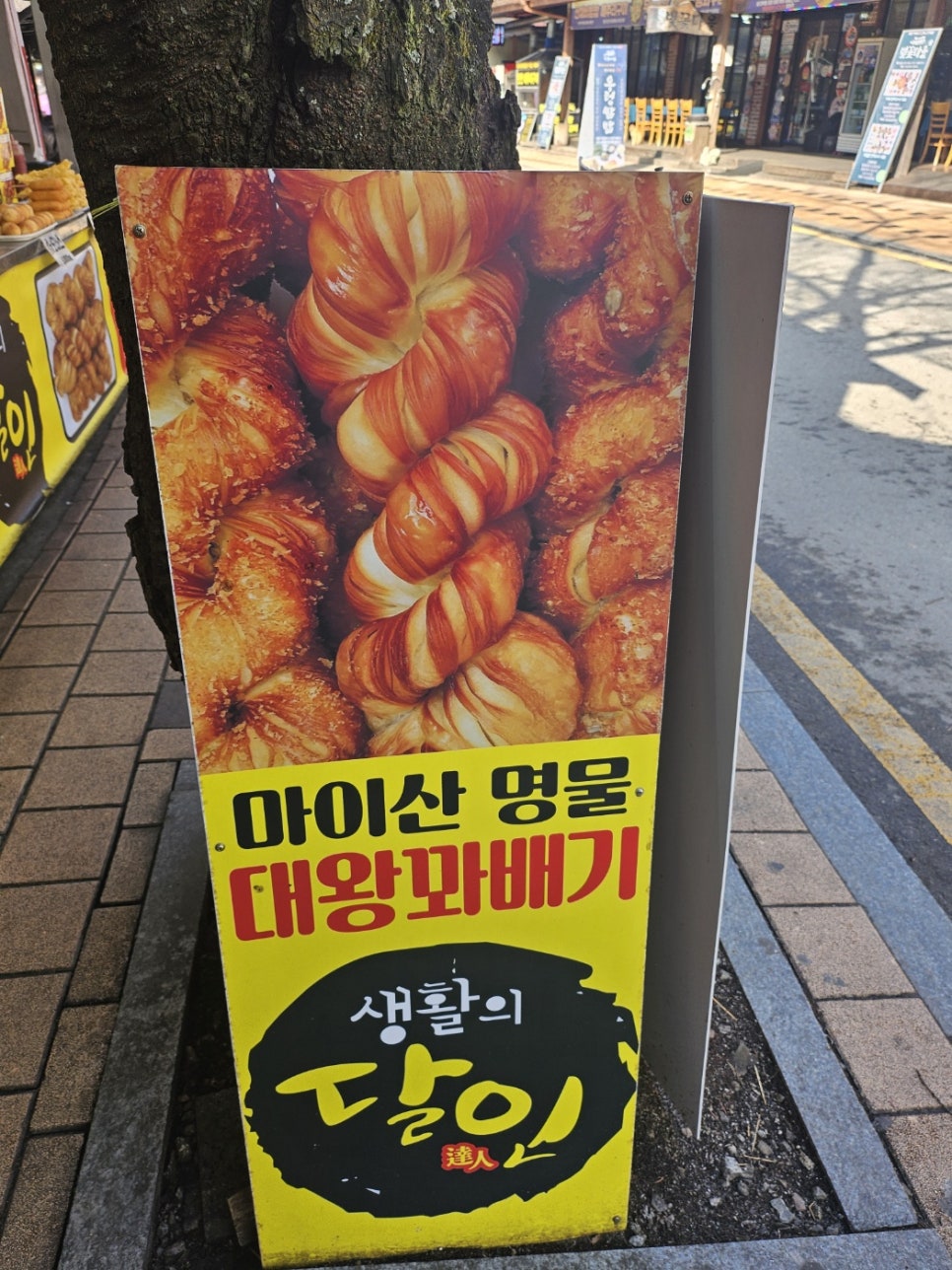 마이산상회 이미지