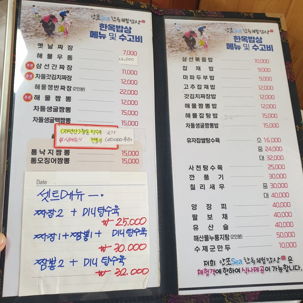 안포sea한옥밥상 이미지