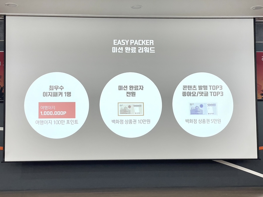 이지포인트 여행 이미지