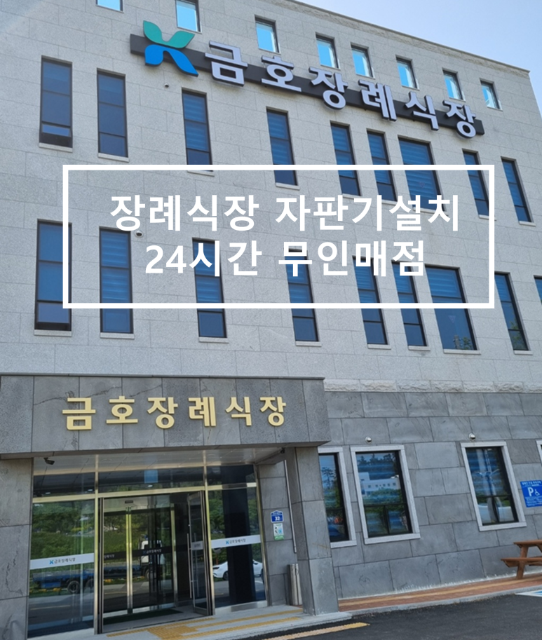 금호매점 이미지