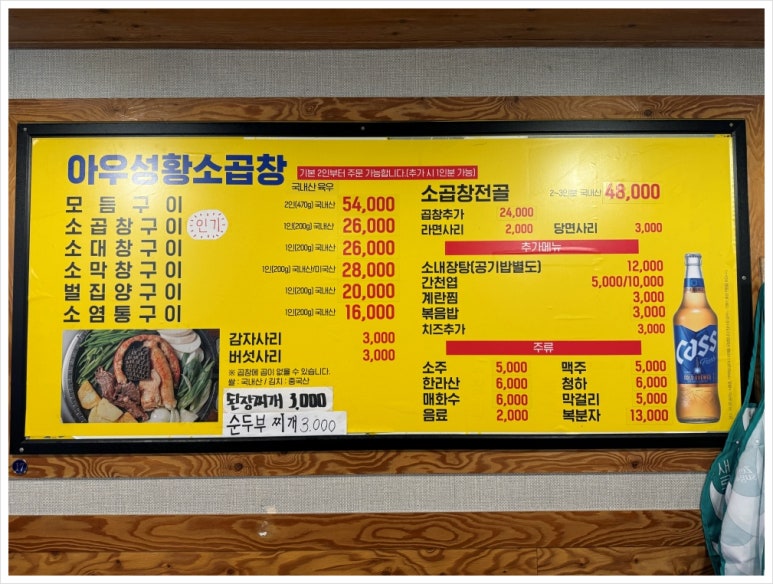마장동황소곱창 이미지