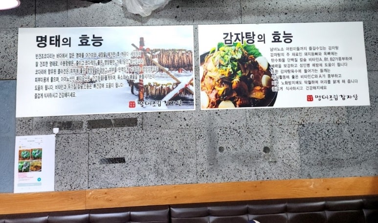 명태천국명태조림감자탕 이미지