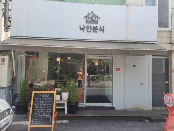 낙안분식 이미지
