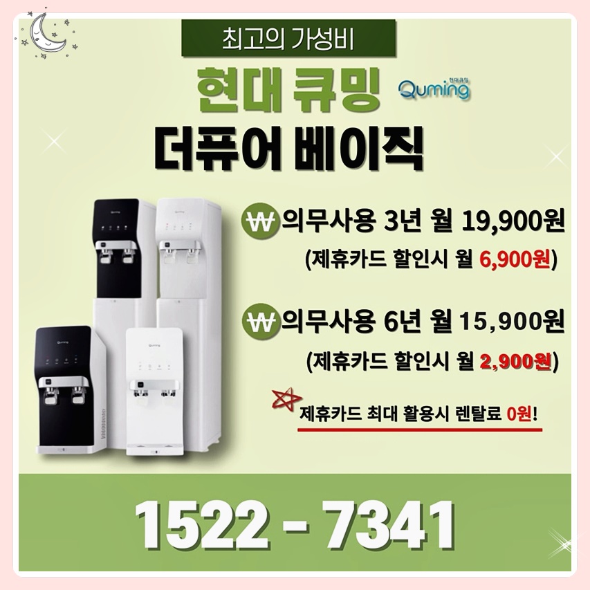 믿을수정수기 이미지